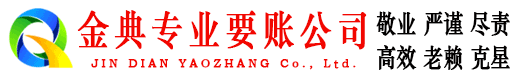 荥阳金典追债公司